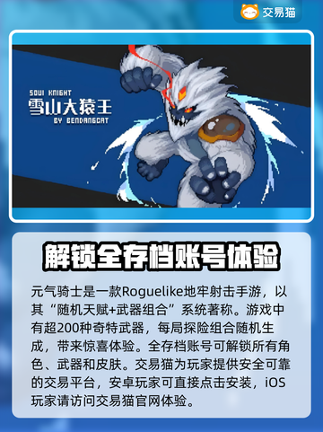 元气骑士全存档账号交易渠道大曝光！🔥游戏党必看截图2
