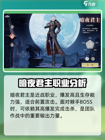 魔域手游2什么职业厉害介绍截图3