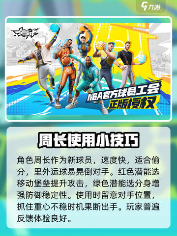 全明星街球派对🔥球员周长强度分析来啦！截图4