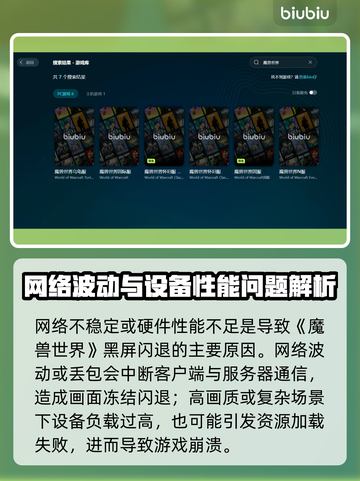 🎮魔兽世界国服黑屏闪退？一招解决！截图2