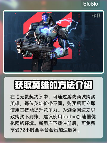 无畏契约：快速获取英雄的秘籍🔥🎮截图2