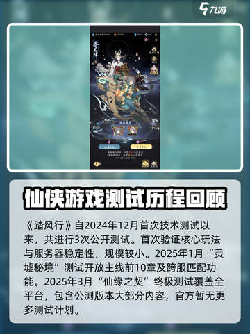 踏风行测试还有吗介绍截图3
