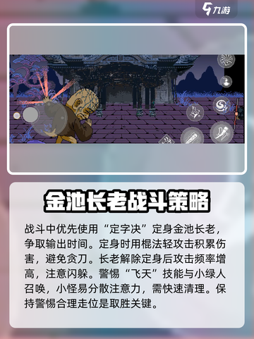 黑神话像素版🔥金池长老打法通关攻略💡截图3