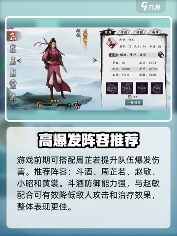 新射雕群侠传双爪阵容推荐介绍截图3