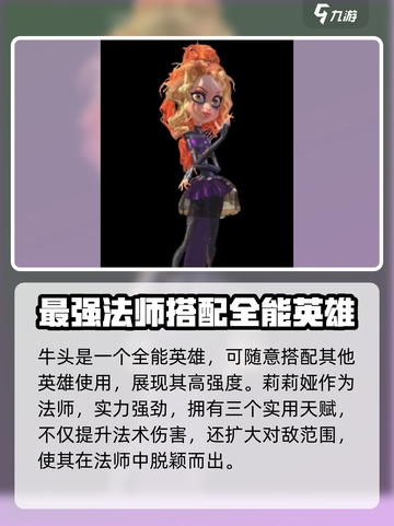 万龙觉醒🔥全英雄排行揭秘！必看榜单🌟截图2