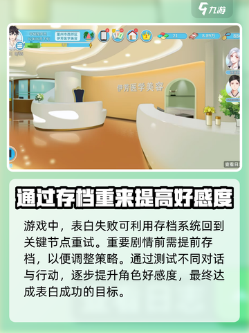职场浮生记表白失败怎么办介绍截图3