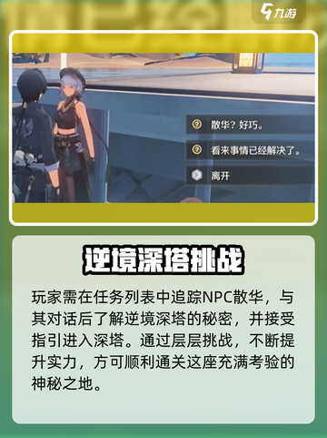🎮鸣潮逆境深塔开启攻略来啦！截图3
