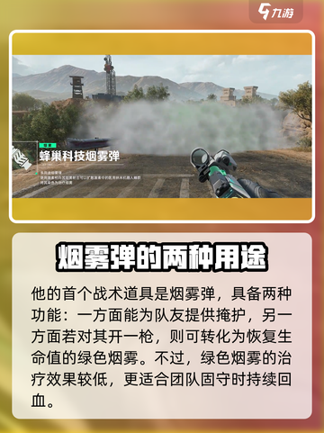 三角洲行动🔥蜂医技能全解析✅新手必看截图3