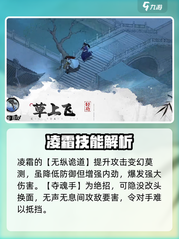 墨剑江湖凌霜怎么样介绍截图4