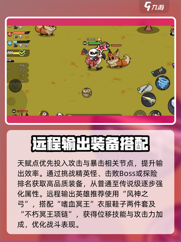 英勇之地🔥伤害爆表秘籍，轻松秒杀对手！截图3