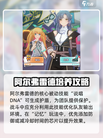 飞跃虹镜阿尔弗雷德培养秘籍🔥助你轻松上分！截图3