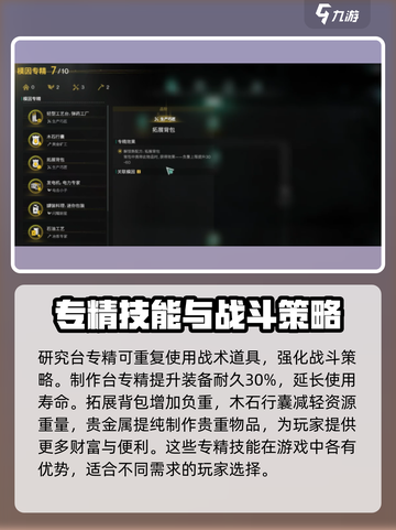七日世界模因专精怎么选介绍截图4