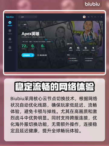 APEX⚡不卡顿！必备加速器推荐🔥截图4