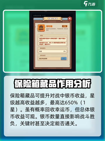 快来当领主保险箱怎么样介绍截图3