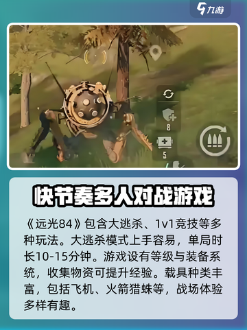 远光84手游新手攻略介绍截图4