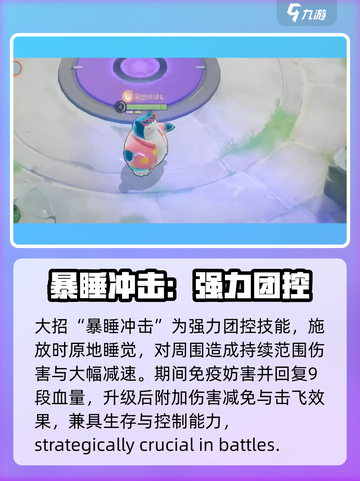 宝可梦大集结卡比兽教学​介绍截图5