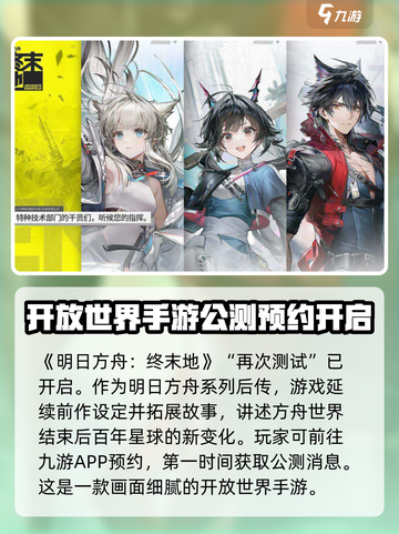 明日方舟终末地公测了吗介绍截图2
