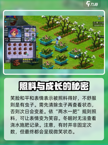 梦幻庭院种植攻略介绍截图3
