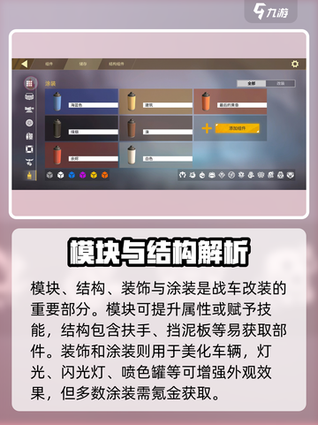 🎮创世战车结构储存玩法大揭秘！截图4