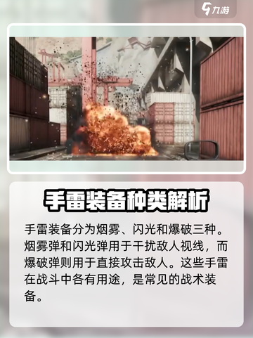 三角洲行动战术装备有哪些介绍截图2