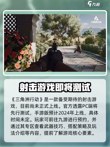 三角洲行动手游2024几号上线介绍截图2