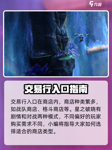 星之破晓交易行入口在哪介绍截图2