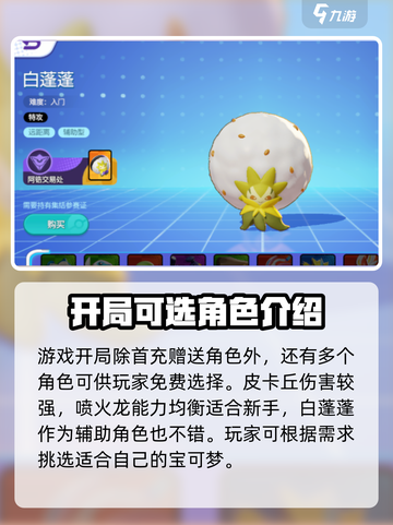 宝可梦大集结首充宝可梦是什么介绍截图4