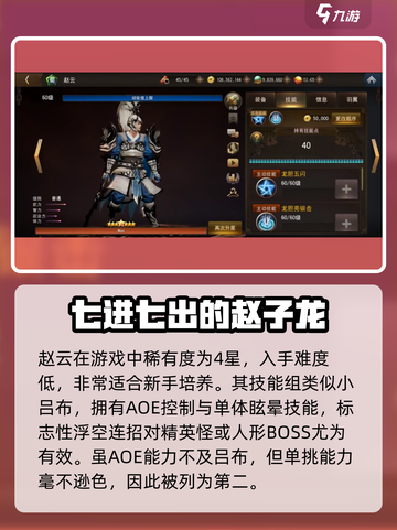 三国诛将录名将排名一览介绍截图3