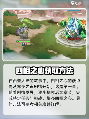 西普大陆手游四相之心🔥获取秘籍大揭秘！截图3