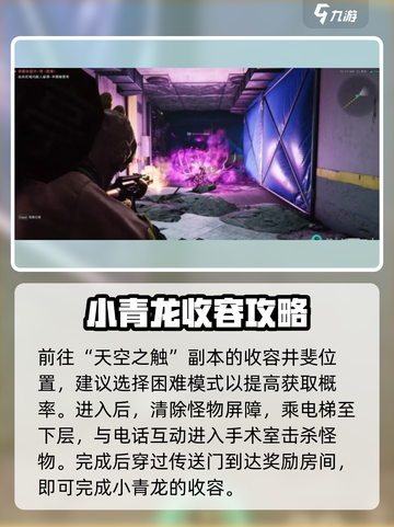 七日世界🔥高等级小青龙获取攻略🎉截图2