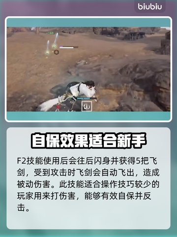 永劫无间⚡无尘飞剑振刀操作超详细解析！截图4