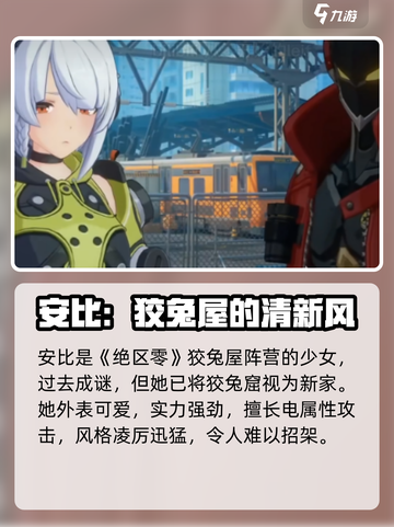 绝区零：安比竟是这样的角色！💥截图2