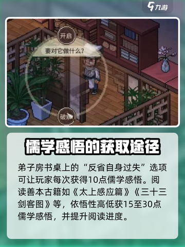 大侠立志传儒门圣贤获取攻略介绍截图3
