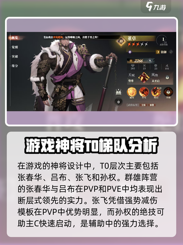 三国志幻想大陆2枭之歌神将哪个好用介绍截图2