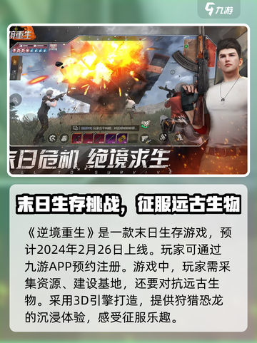逆境重生什么时候上线呢介绍截图2