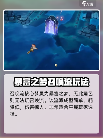 无尽梦回召唤流怎么玩介绍截图2