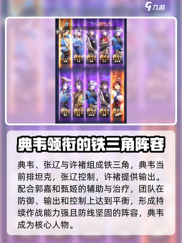 三国杀移动版：典韦将灵强势分析💥🔥截图3