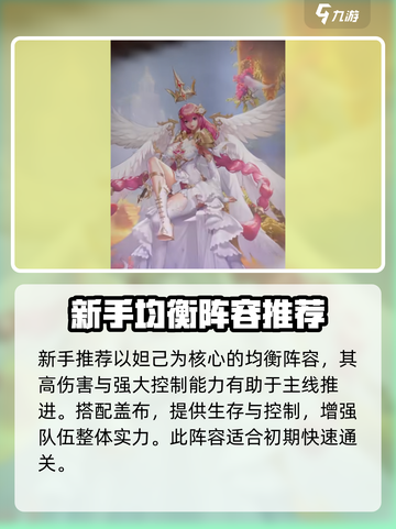 第七幻域🔥阵容推荐与搭配攻略来啦！⚡截图2