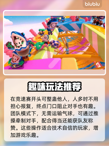 糖豆人终极淘汰赛🔥推人操作全掌握！💡截图3