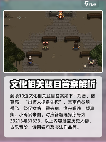 大江湖之苍龙与白鸟岳麓听琴大会攻略介绍截图3