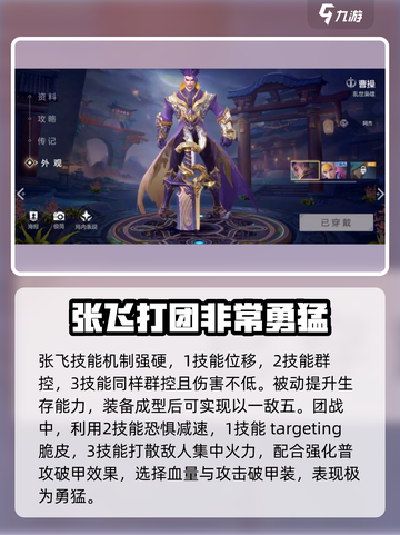 曙光英雄推荐1打5的英雄介绍截图3