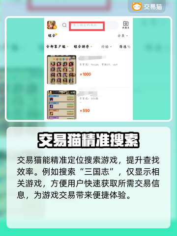 三国志买号攻略💥正规交易平台推荐！🔥截图4