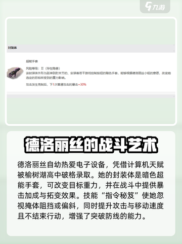 异象回声德洛丽丝怎么样介绍截图2
