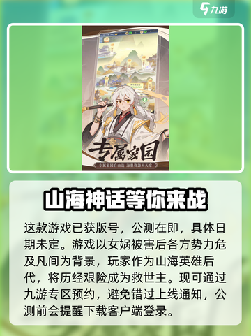 一念山海公测时间介绍介绍截图3