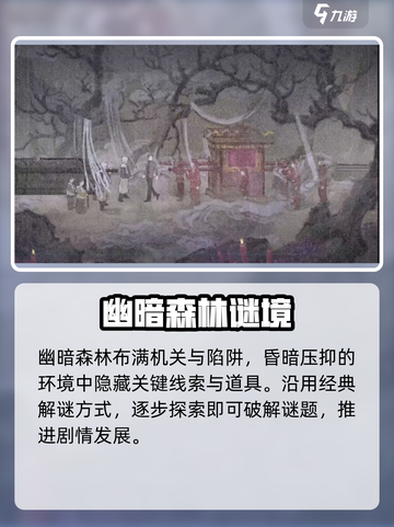 纸嫁衣7新场景曝光！😱截图4