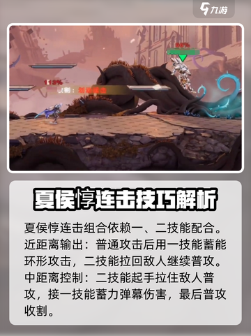星之破晓夏侯惇技能连招技巧有哪些介绍截图4