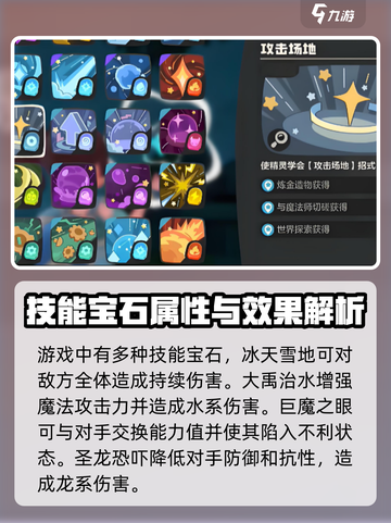 洛克王国世界技能石如何获得介绍截图2