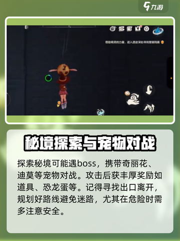 洛克王国手游圣地秘境怎么过介绍截图4