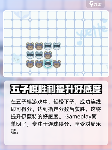 卡拉彼丘伊薇特五子棋📍玩法揭秘，快来看看在哪玩！截图5