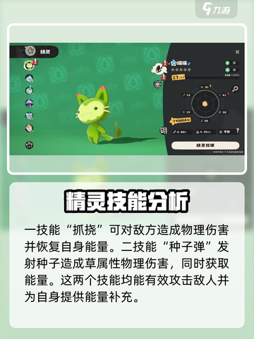 洛克王国手游喵喵怎么样介绍截图3